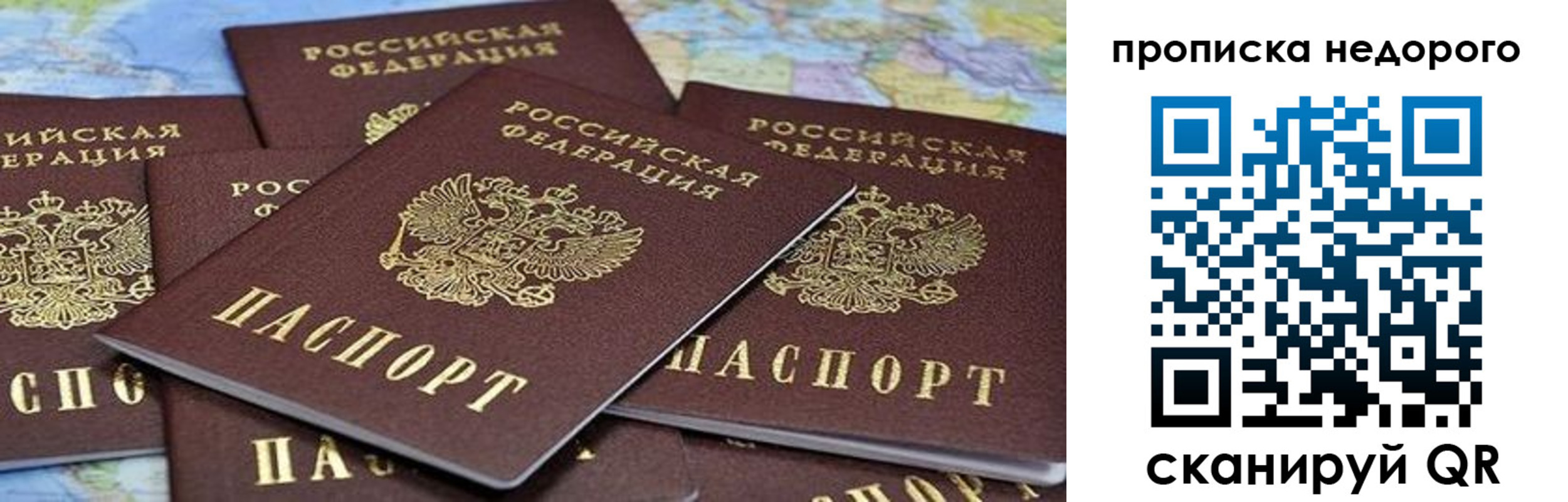 купить прописку в Городце